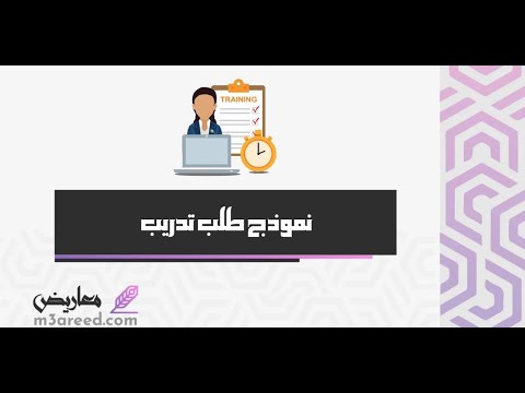 نموذج طلب تدريب | طلبات #نموذج_طلب_تدريب_من_الهيئة_السعودية_للتخصصات_الصحية #نموذج_تقديم_طلب_تدريب