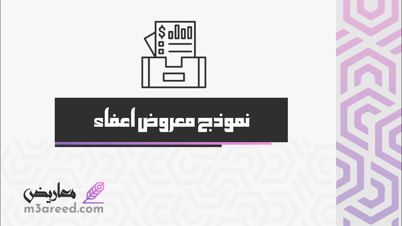نموذج معروض اعفاء | معاريض #نموذج_التعويضات_التامينات #كتابة_معروض_نقل_عسكري