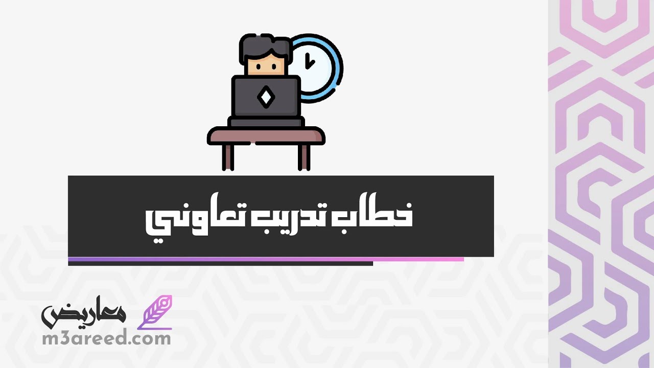 خطاب تدريب تعاوني | خطابات #خطاب_تدريب_هيئة_التخصصات_الصحية #خطاب_تدريب_تعاوني_الكلية_التقنية