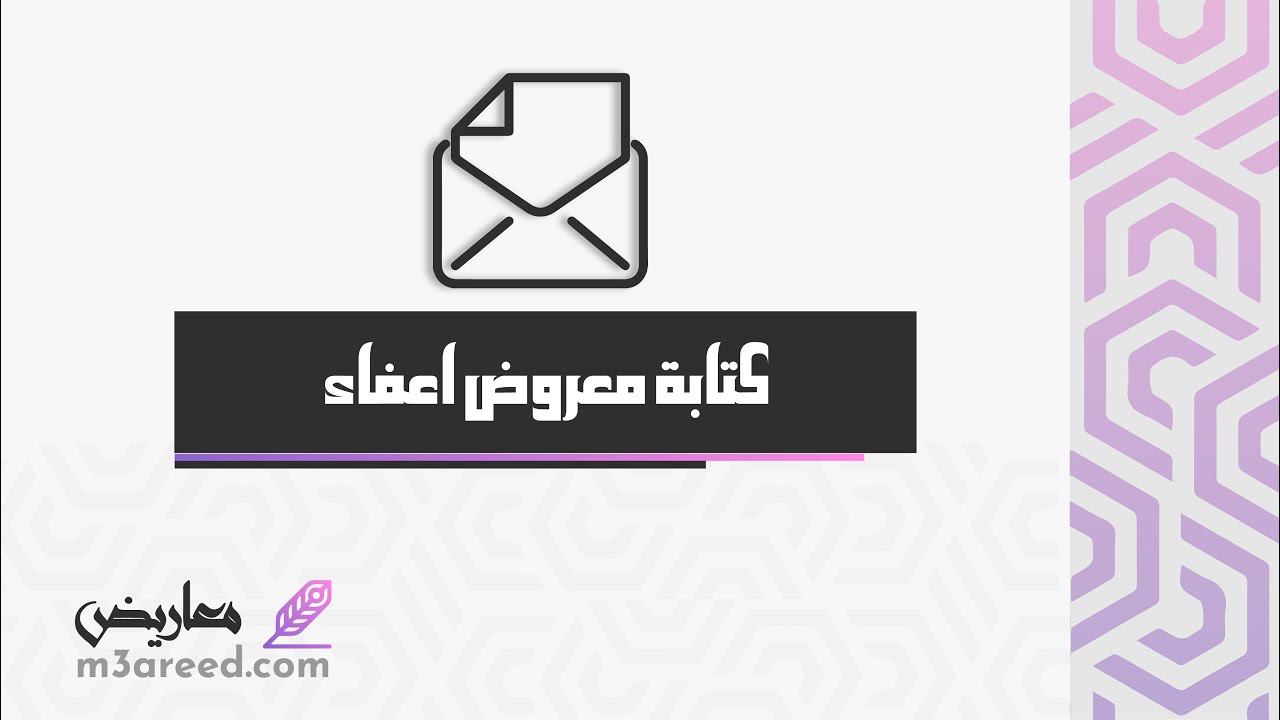 كتابة معروض اعفاء | معاريض #كتابة_معروض_طلب_وظيفة #كتابة_معروض_اعفاء_من_بنك_التسليف