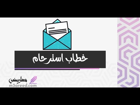 خطاب استرحام | خطابات #الاسترحام_السجناء_نموذج_خطاب_استرحام_لسجين #الاسترحام_السجناء_نموذج_خطاب