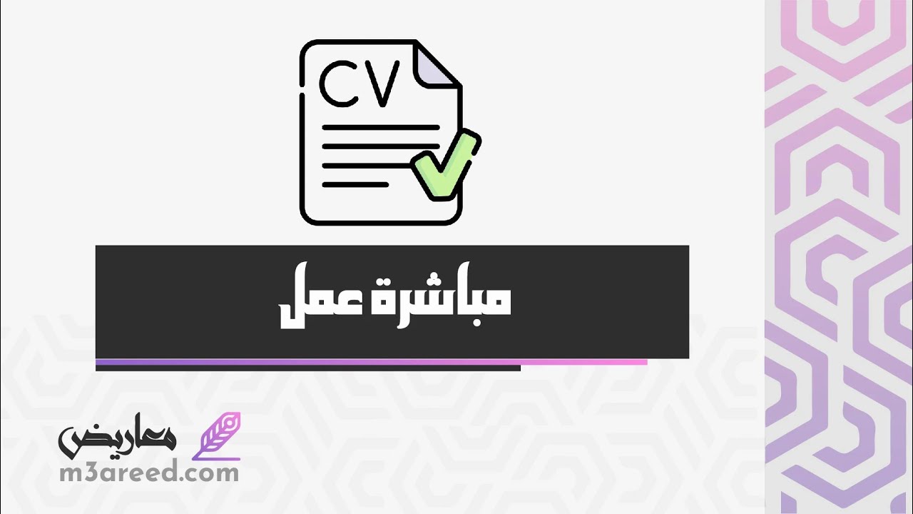 مباشرة  عمل | معاريض #مباشرة_عمل_بعد_الإجازة #مباشرة_عمل_وزارة_الصحة #مباشرة_عمل_وزارة_التربية