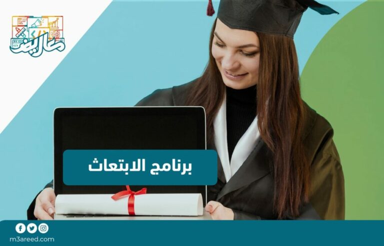 برنامج الابتعاث