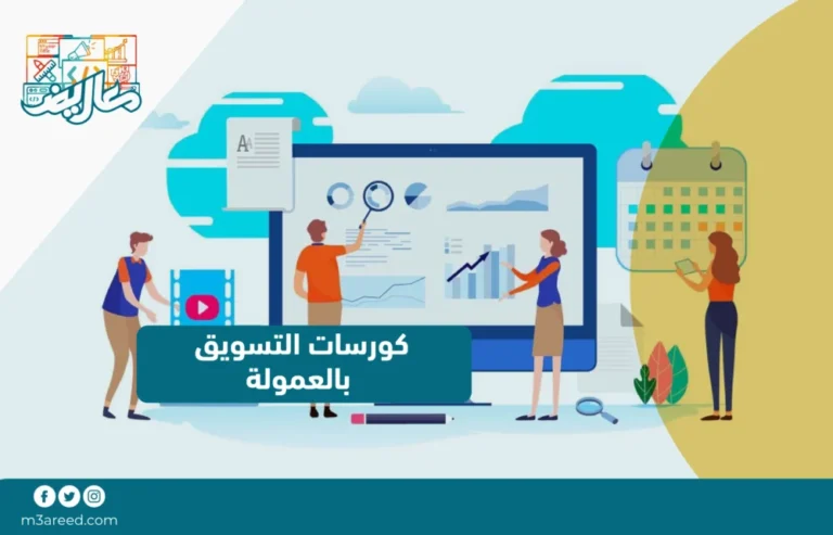 كورسات التسويق بالعمولة / السعودية