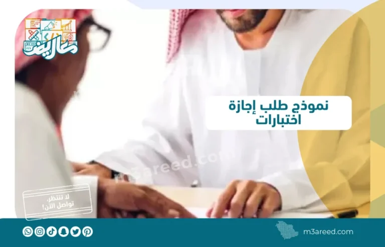 نموذج طلب إجازة اختبارات