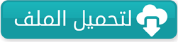 خطوات ونصائح كتابة صيغة خطاب شكر رسمي مع نماذج مختلفة