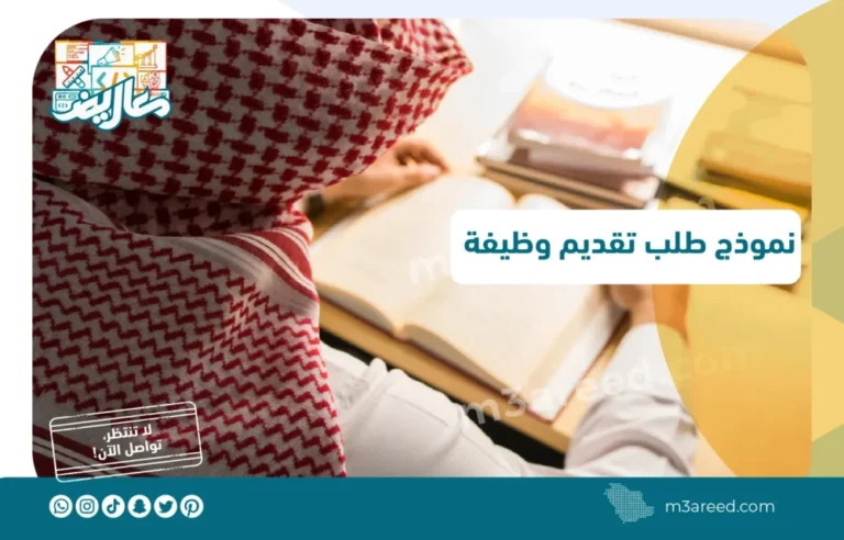 نموذج طلب تقديم وظيفة