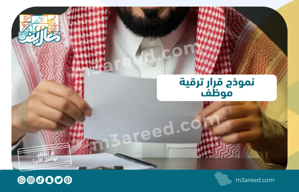 نموذج قرار ترقية موظف